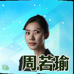 周若瑜